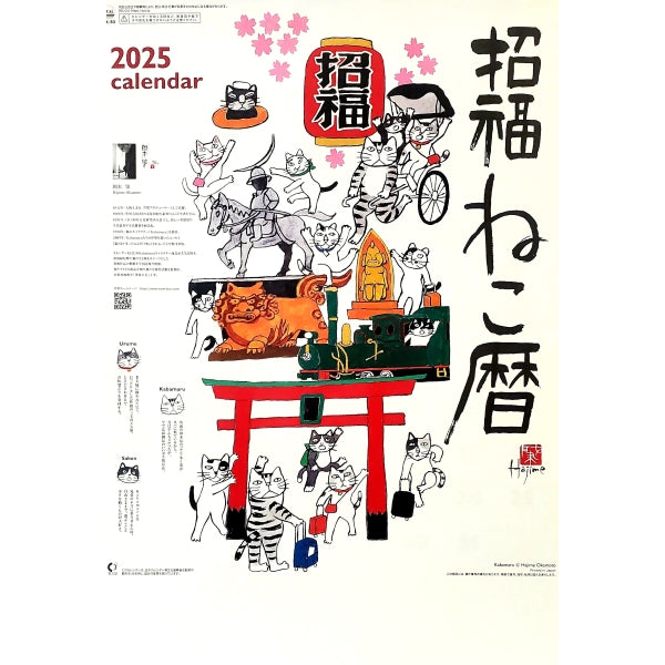 2025 Lucky Cats Wall Calendar