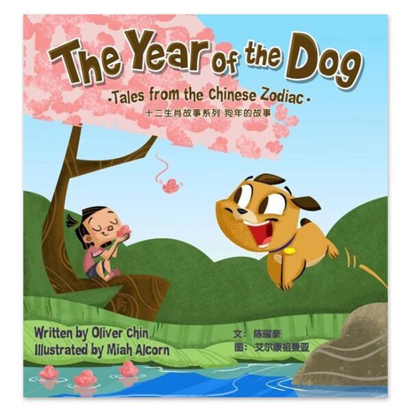 The Year of the Dog