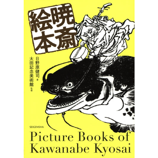 Picture Books of Kawanabe Kyosai