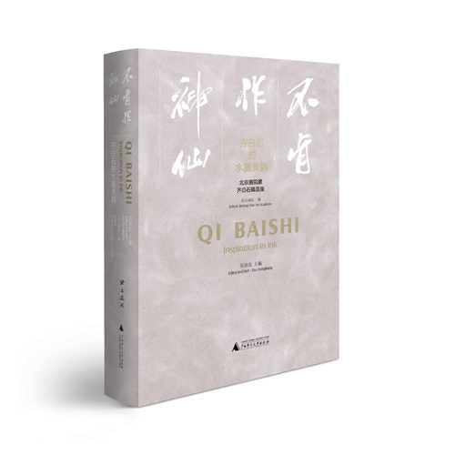 Qi Baishi: Inspiration in Ink