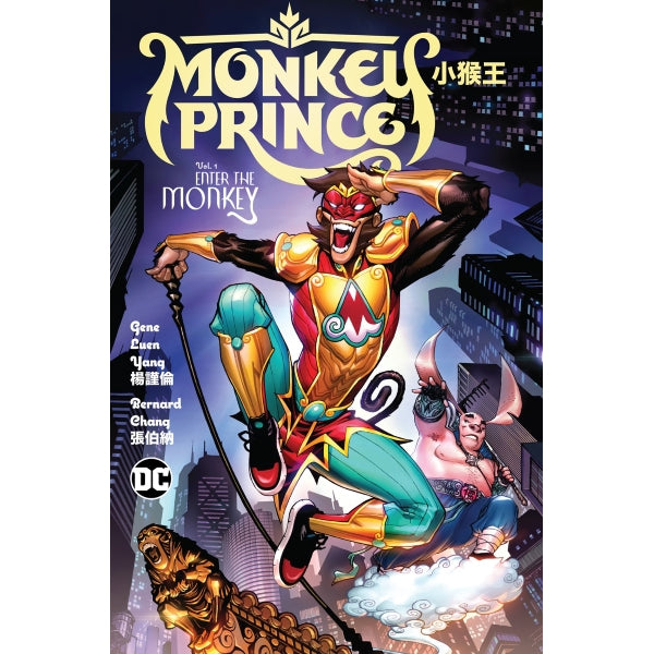 Monkey Prince Volume 1: Enter the Monkey